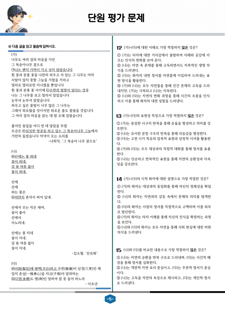 [현대시의 모든 것] 그 복숭아나무 곁으로(나희덕) 분석 및 예상.심화 문제_preview_5