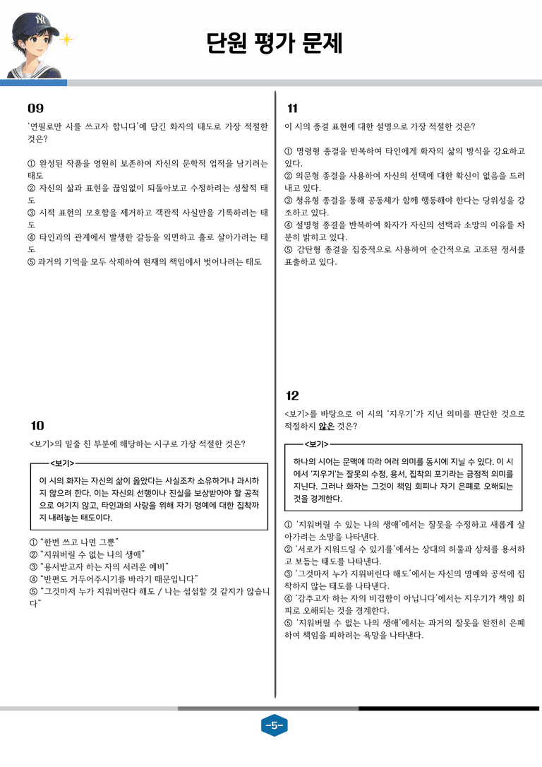 [현대시의 모든 것] 연필로 쓰기(정진규) 분석 및 예상.심화 문제_preview_5