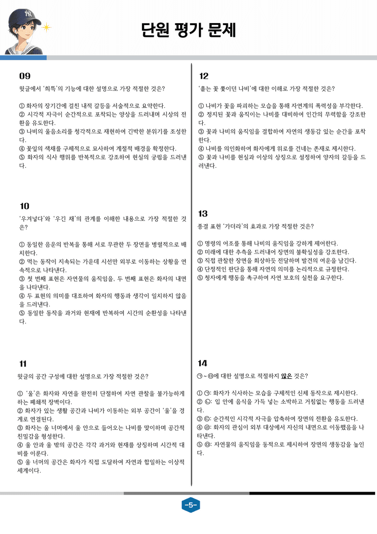 [현대시의 모든 것] 상치쌈(조운) 분석 및 예상.심화 문제_preview_5