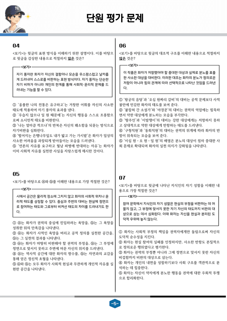 [현대시의 모든 것] 어느 날 고궁을 나오면서(김수영) 분석 및 예상.심화 문제_preview_5