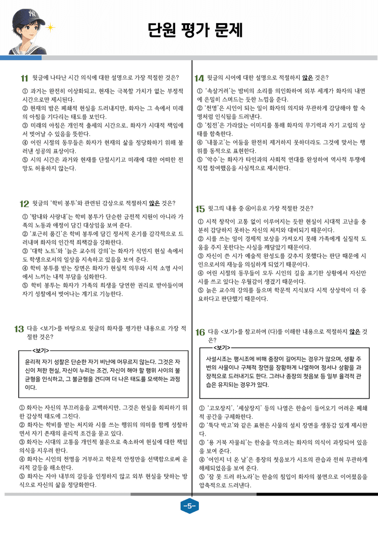 [현대시의 모든 것] 쉽게 씌어진 시(윤동주) 분석 및 예상.심화 문제_preview_5