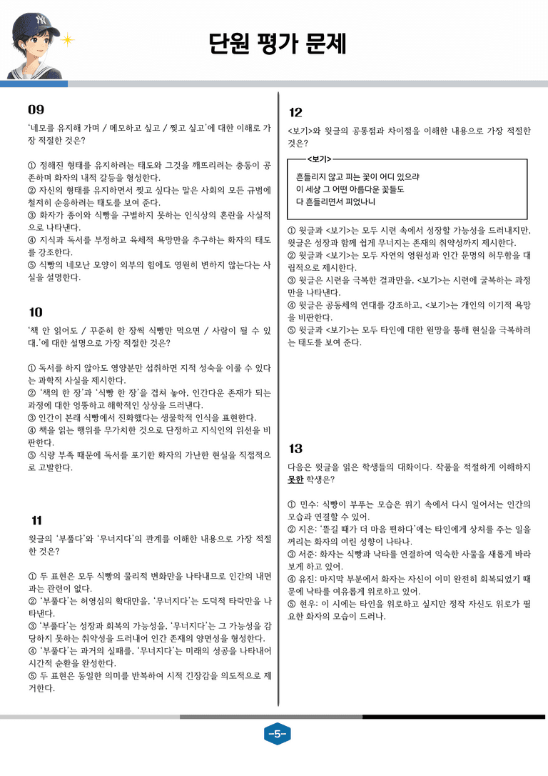 [현대시의 모든 것] 식빵을 기다리는 동안(심언주) 분석 및 예상.심화 문제_preview_5