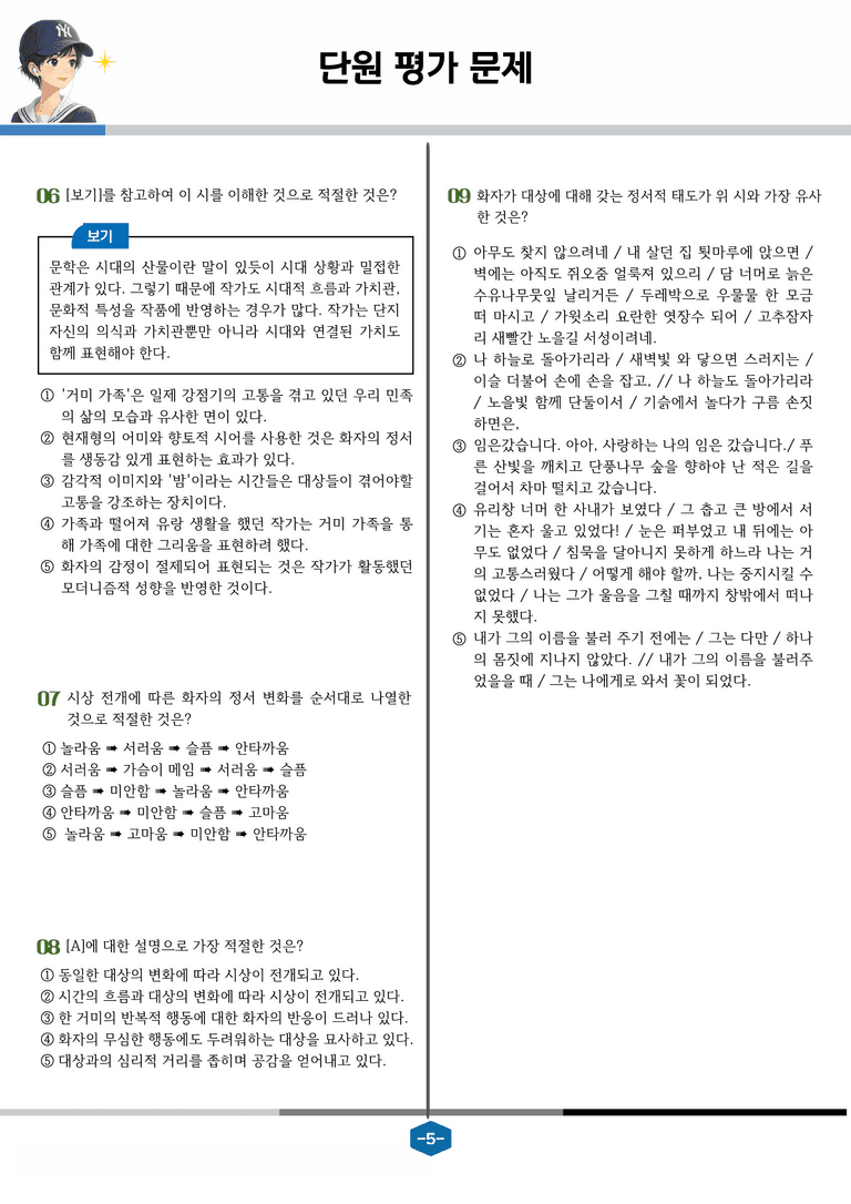 [현대시의 모든 것] 수라(백석) 분석 및 예상.심화 문제_preview_5