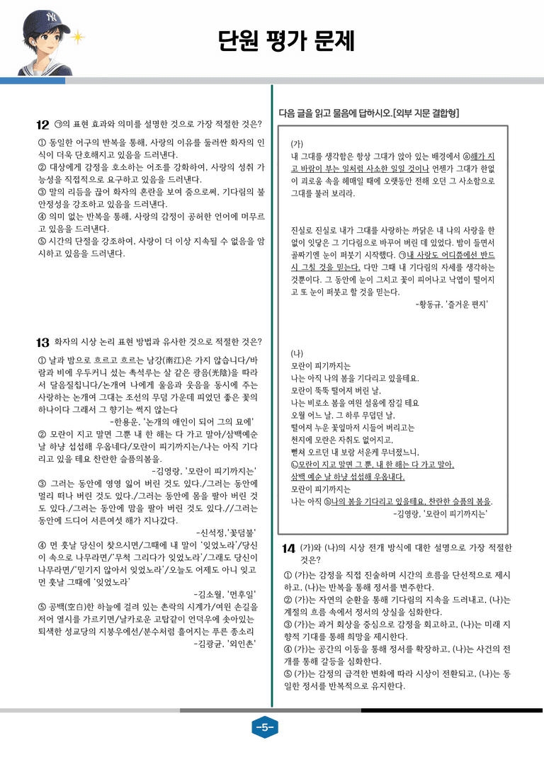 [현대시의 모든 것] 즐거운 편지(황동규) 분석 및 예상.심화 문제_preview_5