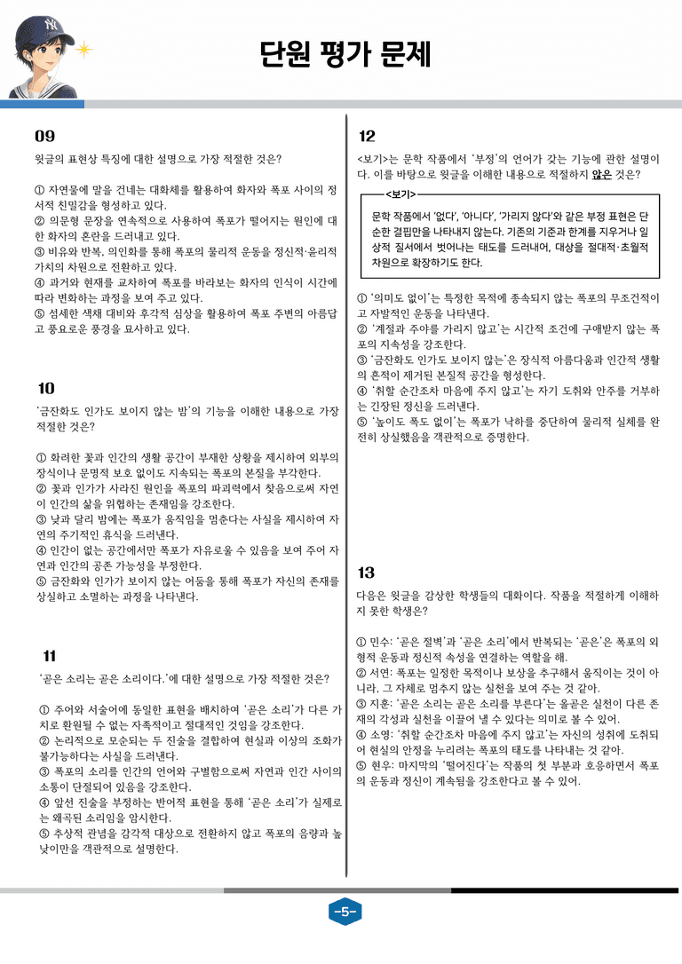 [현대시의 모든 것] 폭포(김수영) 분석 및 예상.심화 문제_preview_5