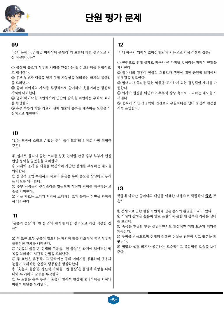 [현대시의 모든 것] 흥부부부상(박재삼) 분석 및 예상.심화 문제_preview_5