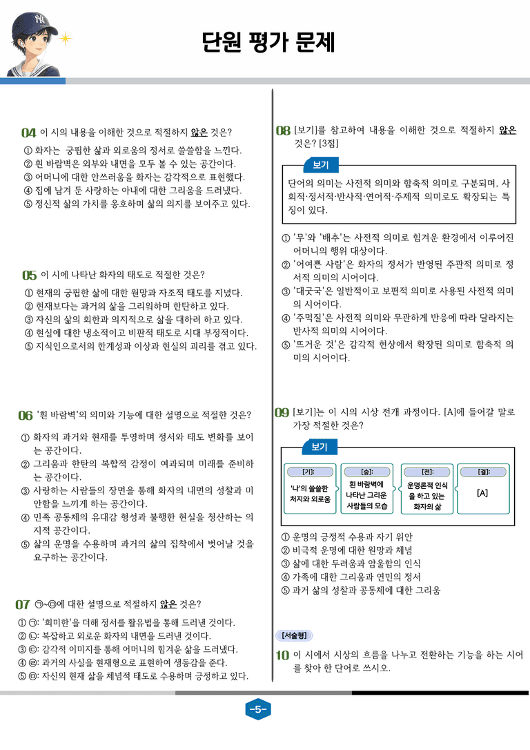 [현대시의 모든 것] 흰 바람벽이 있어(백석) 분석 및 예상.심화 문제_preview_5