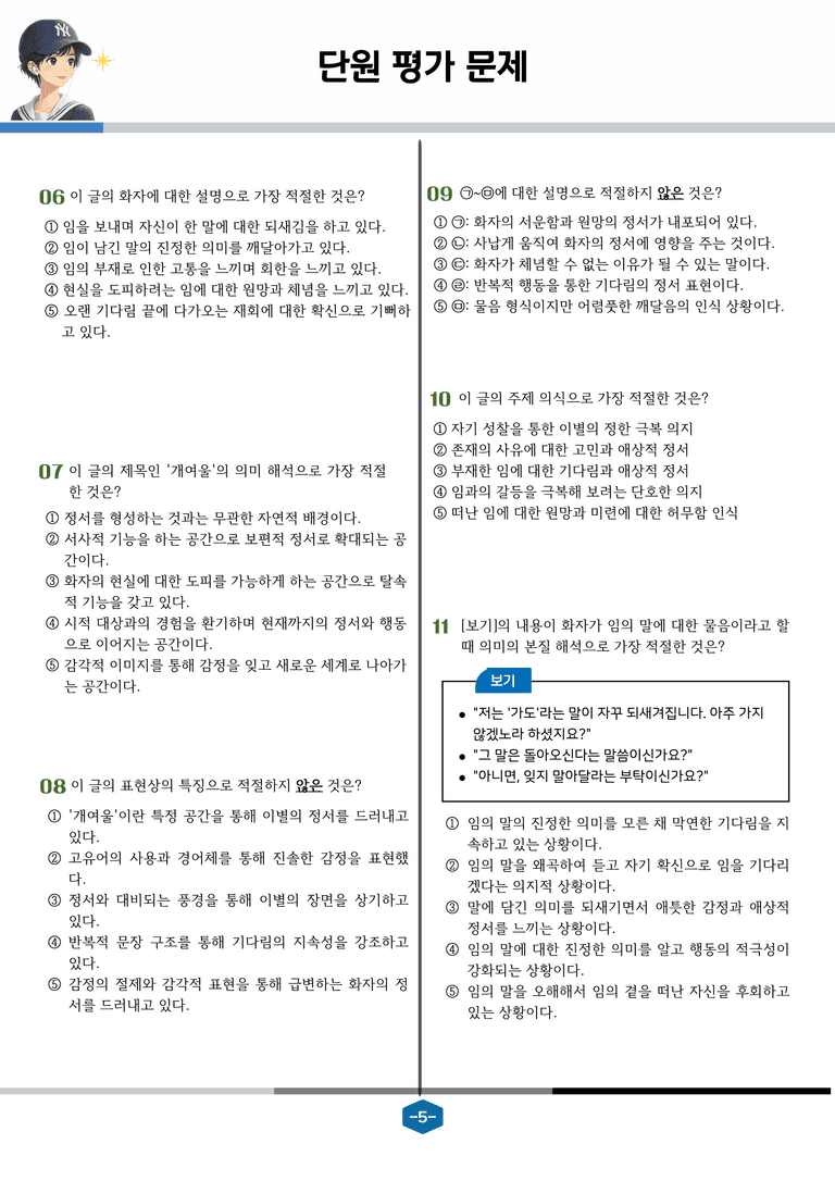 [현대시의 모든 것] 개여울(김소월) 분석 및 예상.심화 문제_preview_5