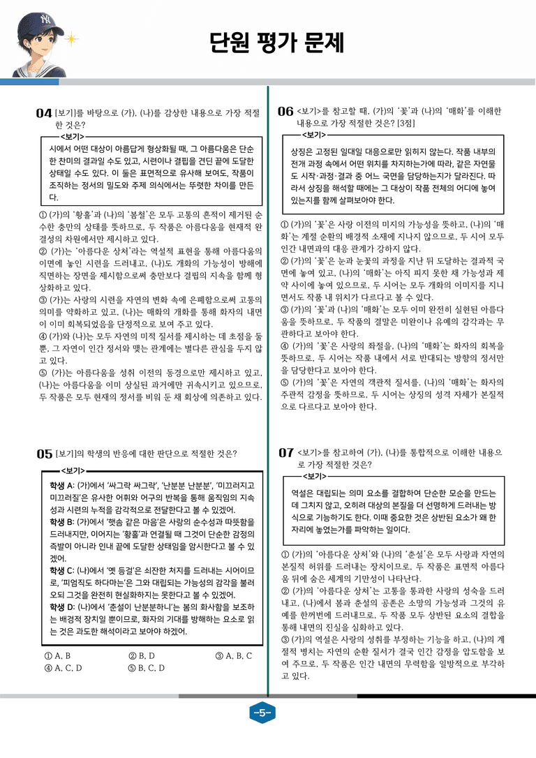 [현대시의 모든 것] 첫사랑(고재종) 분석 및 예상.심화 문제_preview_5