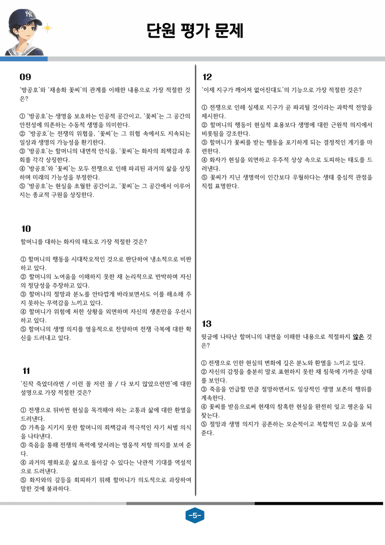 [현대시의 모든 것] 할머니 꽃씨를 받으시다(박남수) 분석 및 예상.심화 문제_preview_5