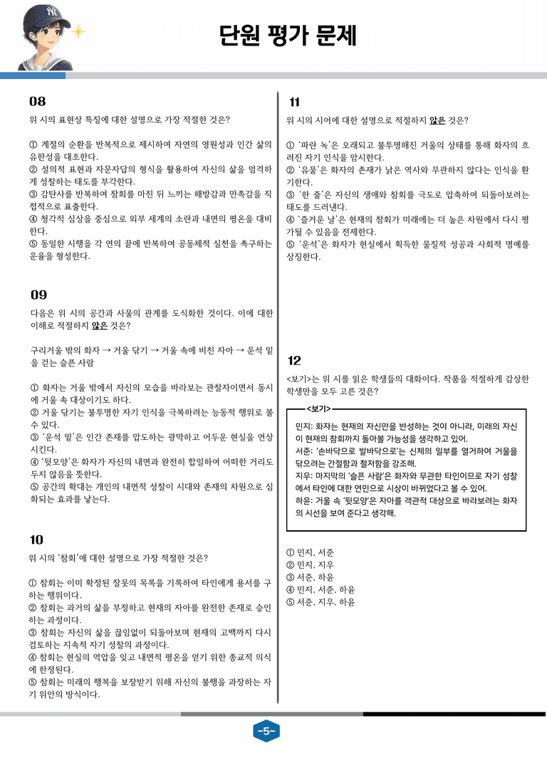 [현대시의 모든 것] 참회록(윤동주) 분석 및 예상.심화 문제_preview_5