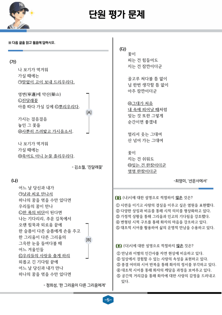 [현대시의 모든 것] 진달래꽃(김소월) 분석 및 예상.심화 문제_preview_5