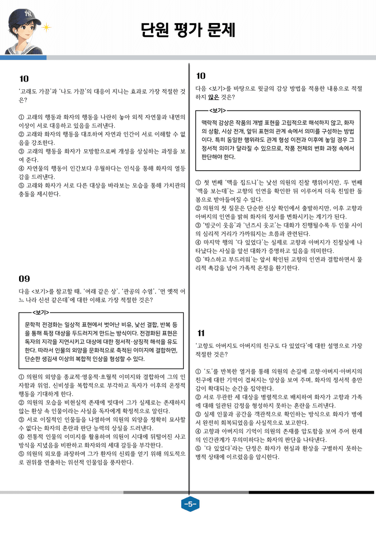 [현대시의 모든 것] 고향(백석) 분석 및 예상.심화 문제_preview_5