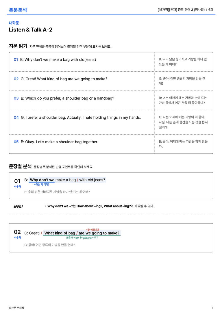 [천재] 중학 영어 3 (정사열) 6과 본문분석_preview_1