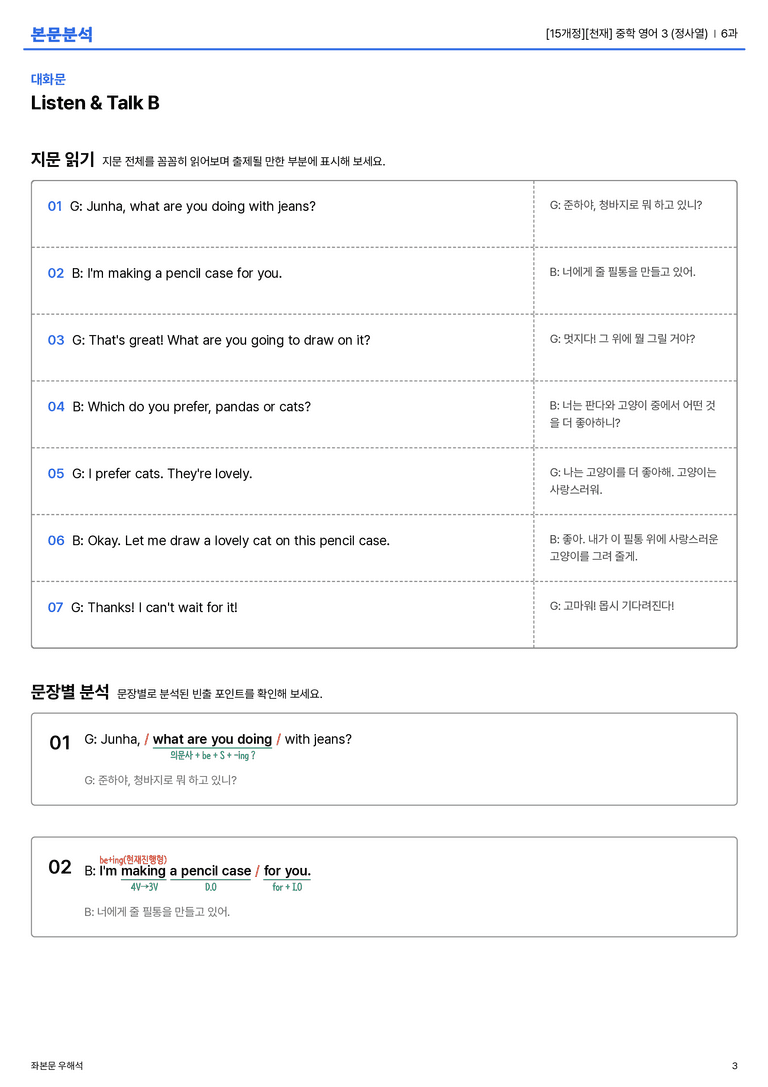 [천재] 중학 영어 3 (정사열) 6과 본문분석_preview_3