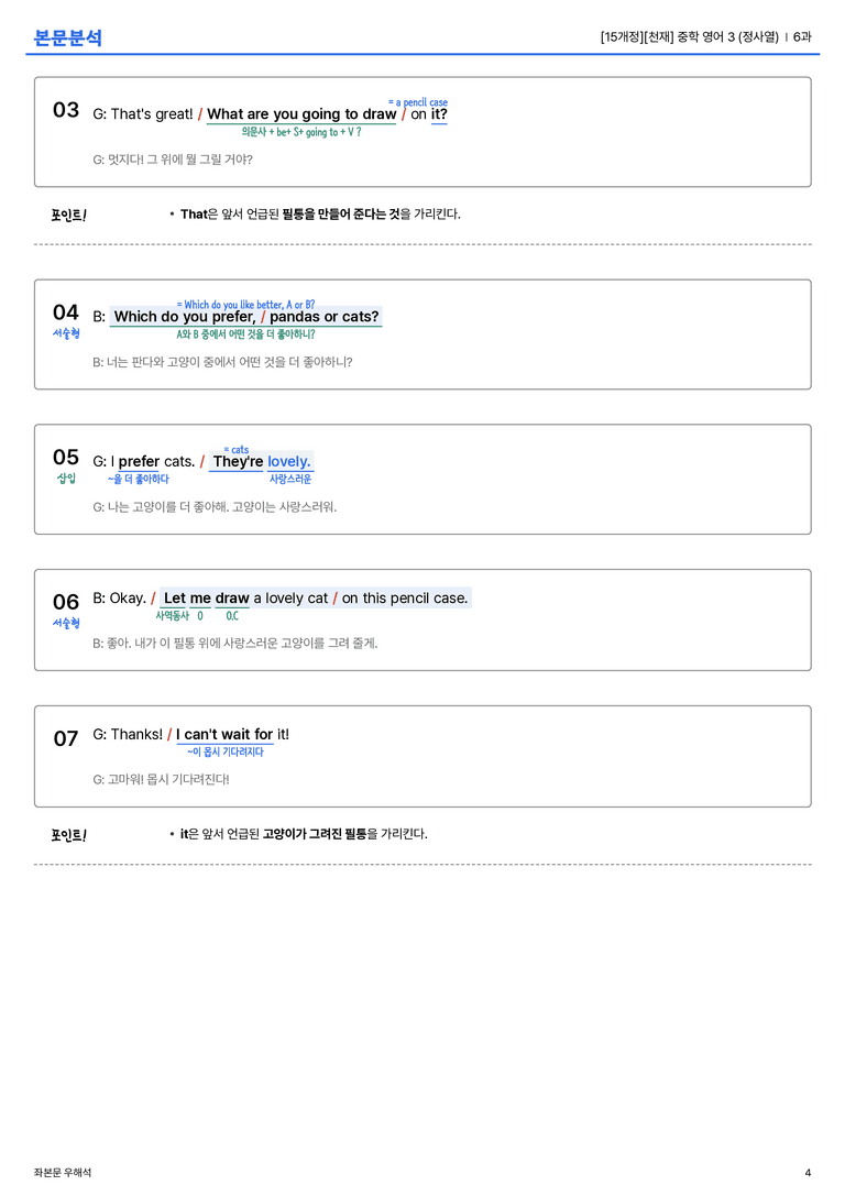 [천재] 중학 영어 3 (정사열) 6과 본문분석_preview_4