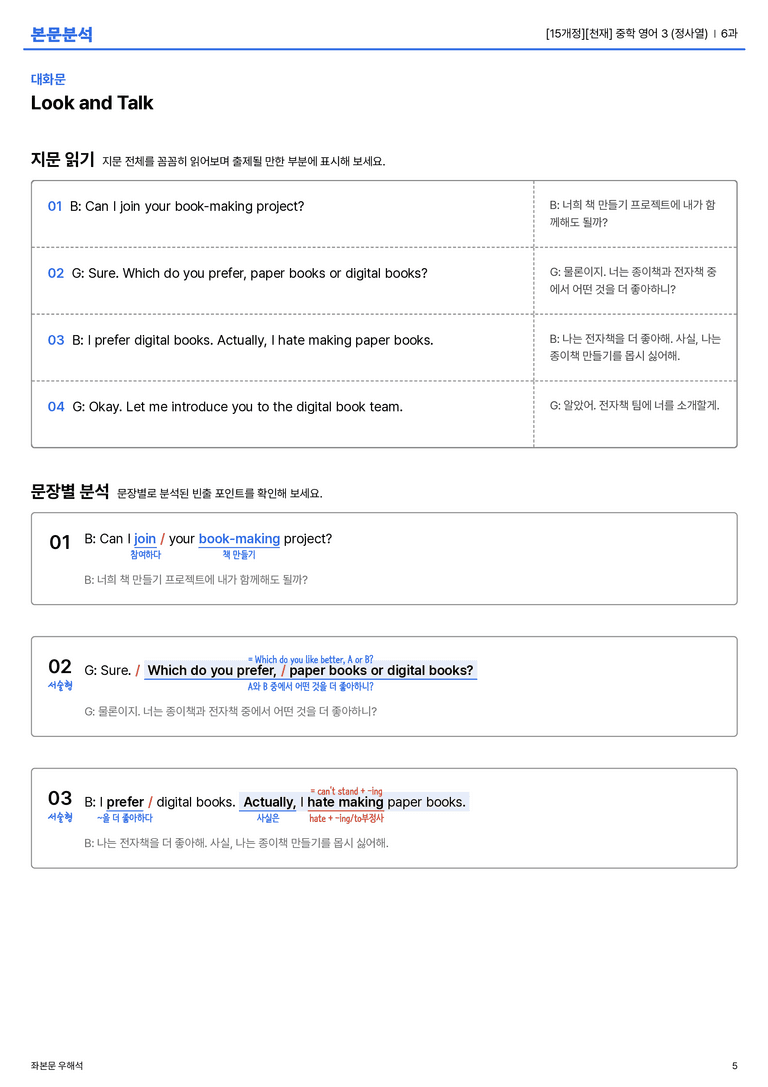 [천재] 중학 영어 3 (정사열) 6과 본문분석_preview_5