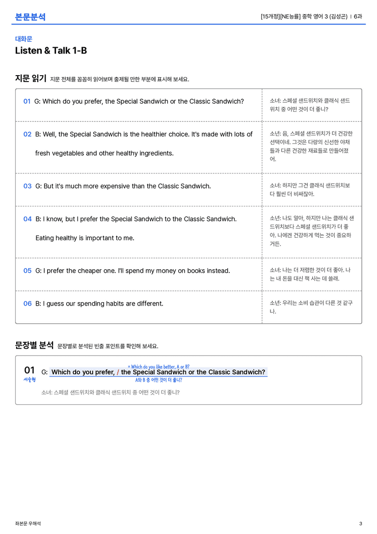[NE능률] 중학 영어 3 (김성곤) 6과 본문분석_preview_3