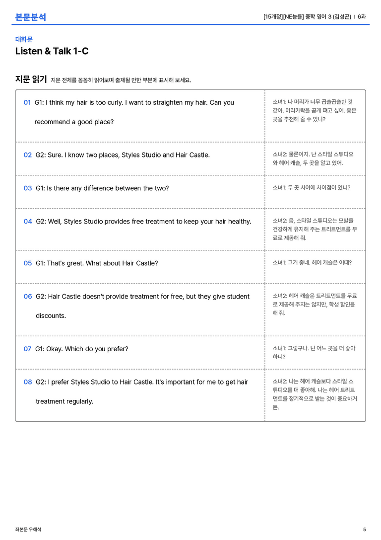 [NE능률] 중학 영어 3 (김성곤) 6과 본문분석_preview_5