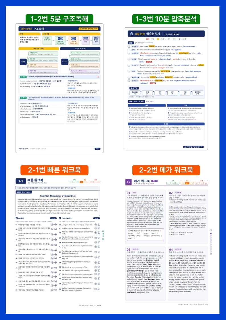 1-2번_파워업 독해실전 모고 15회_06회_17지문_promotion