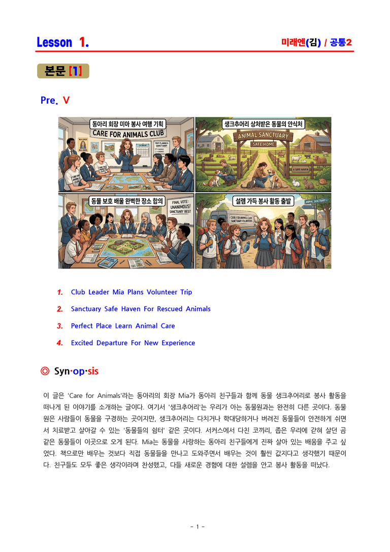 공통영어2 미래엔(김) 1과 분석 by ACE_preview_1