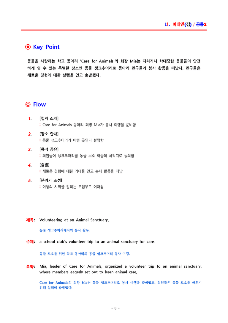 공통영어2 미래엔(김) 1과 분석 by ACE_preview_3