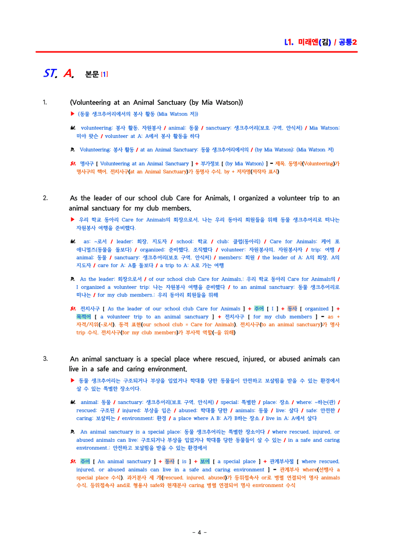 공통영어2 미래엔(김) 1과 분석 by ACE_preview_4