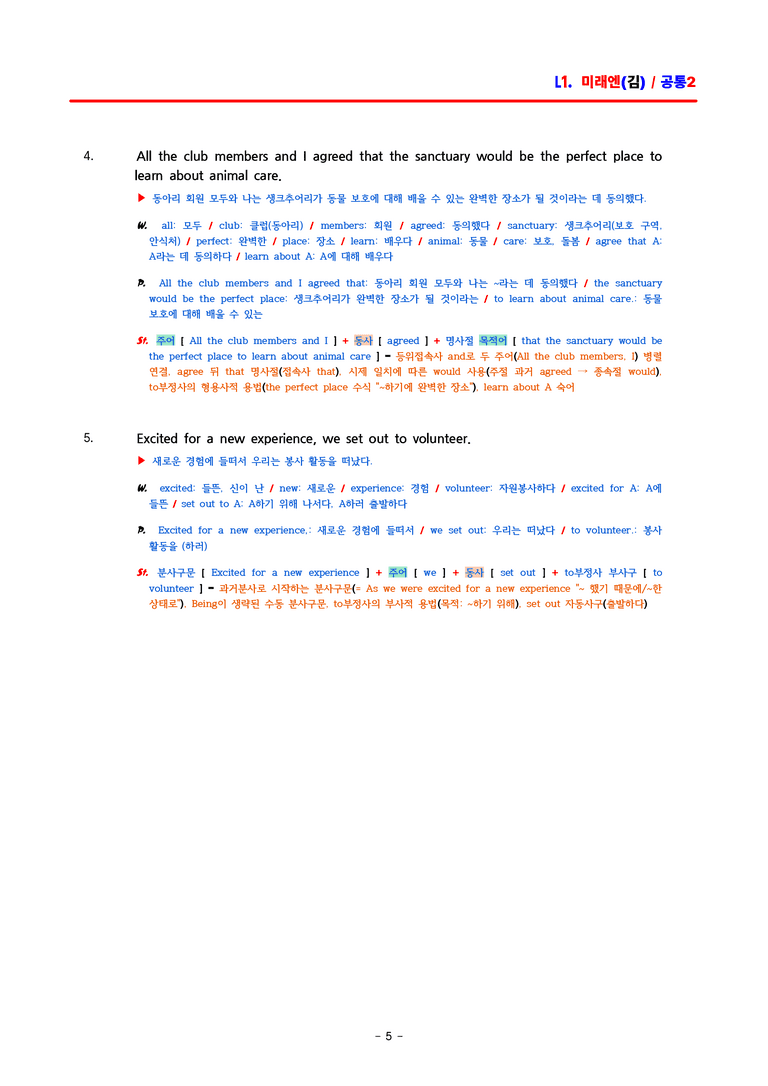공통영어2 미래엔(김) 1과 분석 by ACE_preview_5