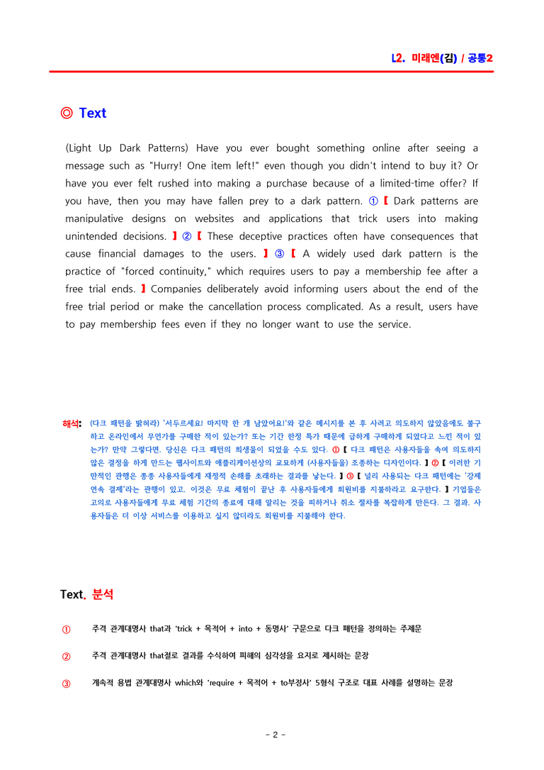 공통영어2 미래엔(김) 2과 분석 by ACE_preview_2