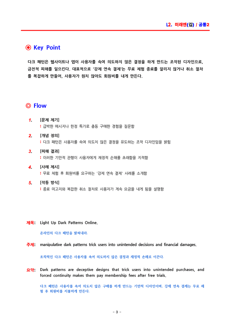 공통영어2 미래엔(김) 2과 분석 by ACE_preview_3
