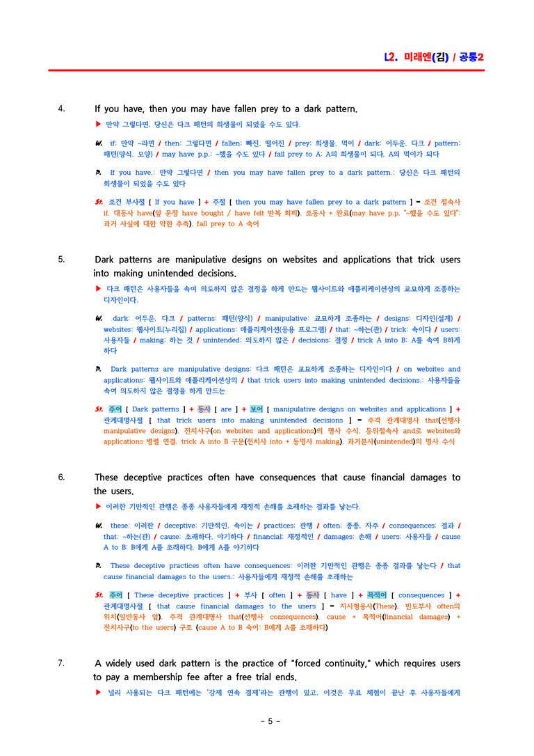 공통영어2 미래엔(김) 2과 분석 by ACE_preview_5