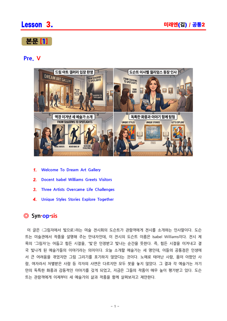 공통영어2 미래엔(김) 3과 분석 by ACE_preview_1