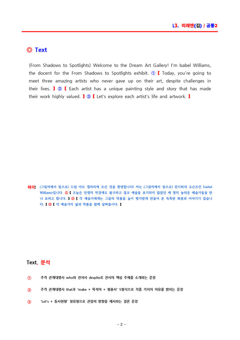 공통영어2 미래엔(김) 3과 분석 by ACE_preview_2
