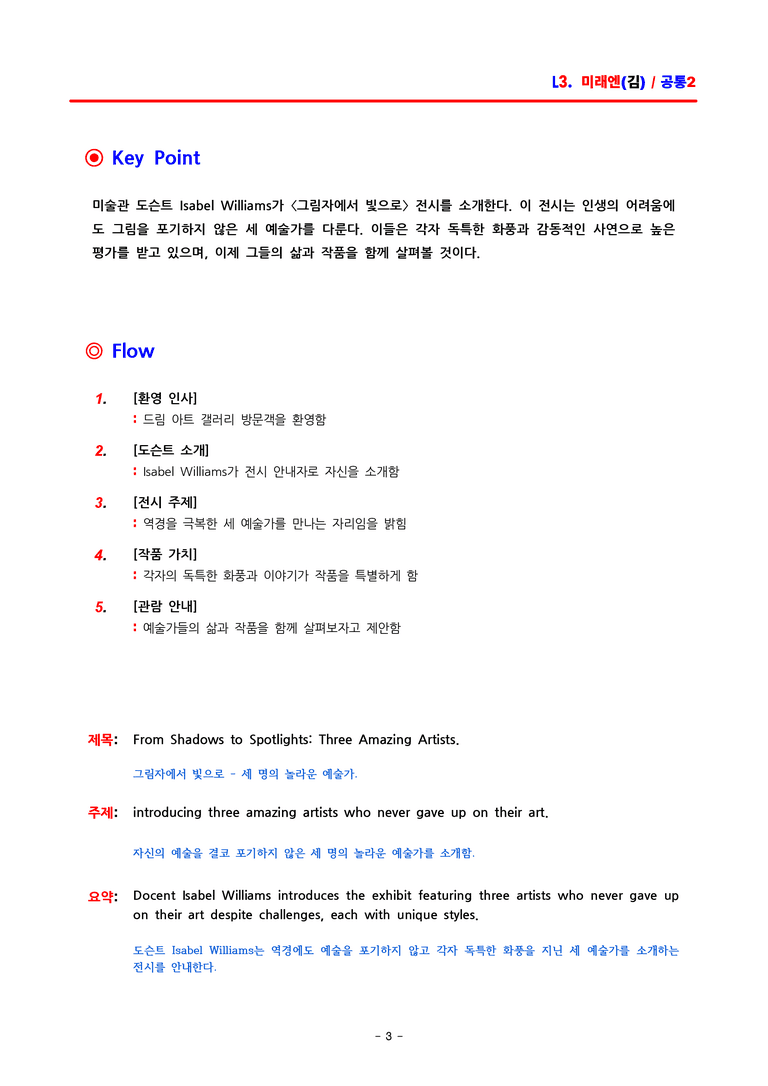 공통영어2 미래엔(김) 3과 분석 by ACE_preview_3