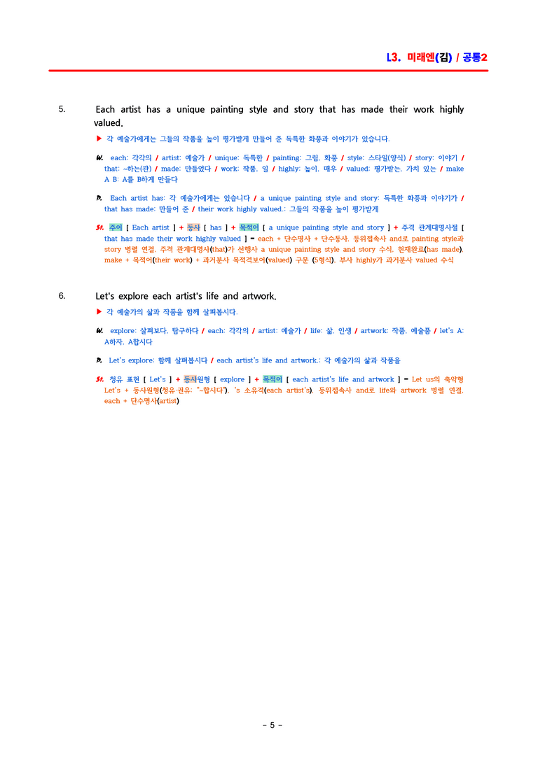 공통영어2 미래엔(김) 3과 분석 by ACE_preview_5