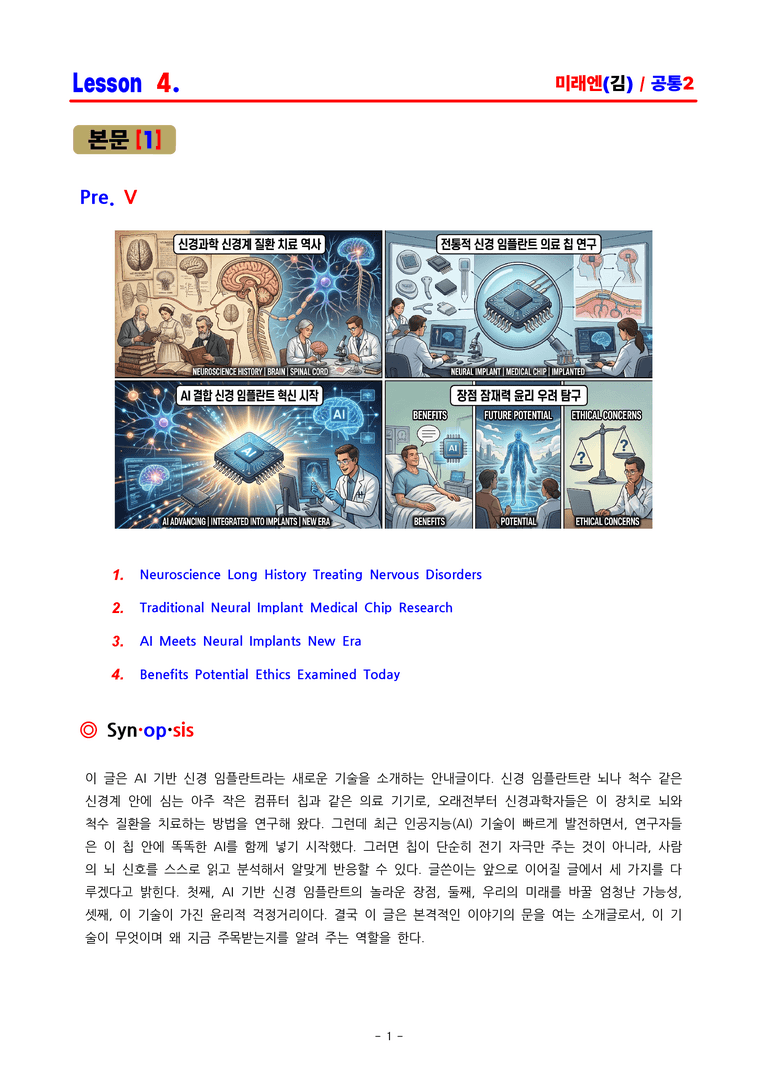 공통영어2 미래엔(김) 4과 분석 by ACE_preview_1