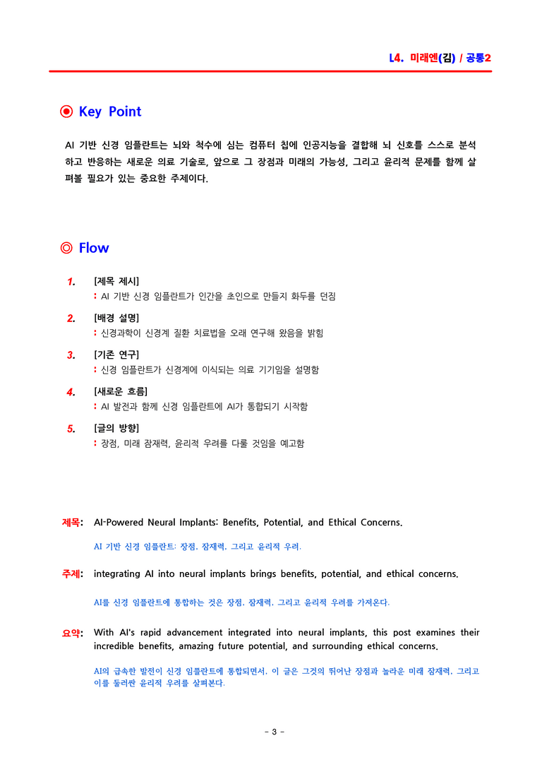 공통영어2 미래엔(김) 4과 분석 by ACE_preview_3