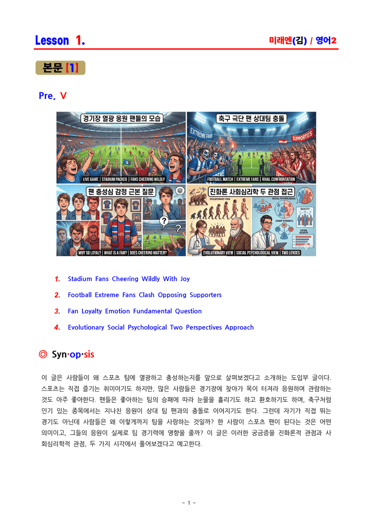 고2 영어2 미래엔(김) 1과 분석 by ACE_preview_1
