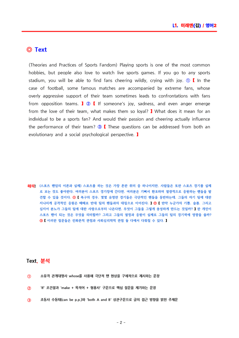 고2 영어2 미래엔(김) 1과 분석 by ACE_preview_2
