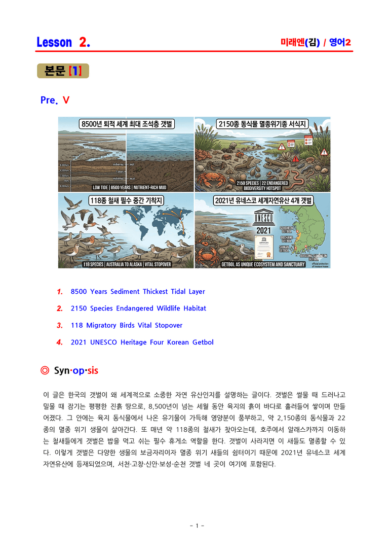 고2 영어2 미래엔(김) 2과 분석 by ACE_preview_1