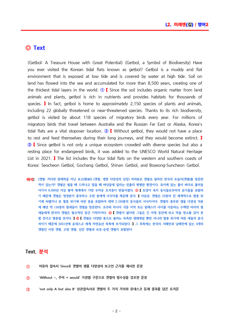 고2 영어2 미래엔(김) 2과 분석 by ACE_preview_2