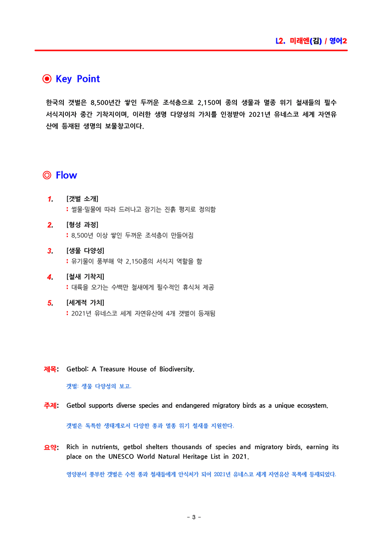 고2 영어2 미래엔(김) 2과 분석 by ACE_preview_3