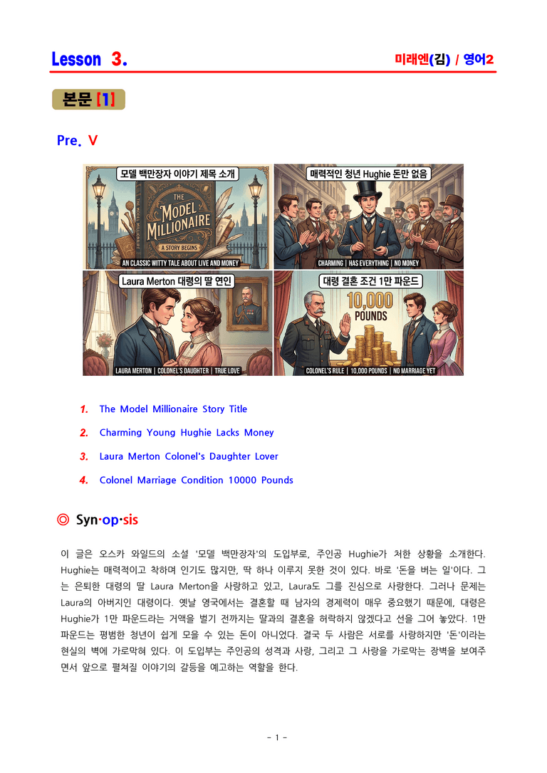 고2 영어2 미래엔(김) 3과 분석 by ACE_preview_1