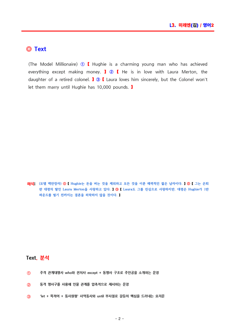 고2 영어2 미래엔(김) 3과 분석 by ACE_preview_2