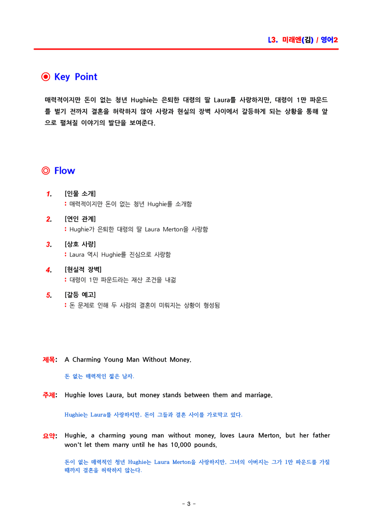 고2 영어2 미래엔(김) 3과 분석 by ACE_preview_3