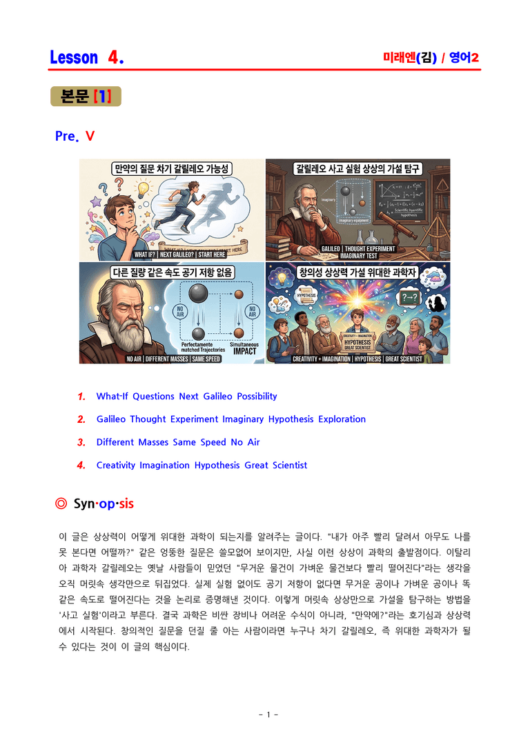 고2 영어2 미래엔(김) 4과 분석 by ACE_preview_1