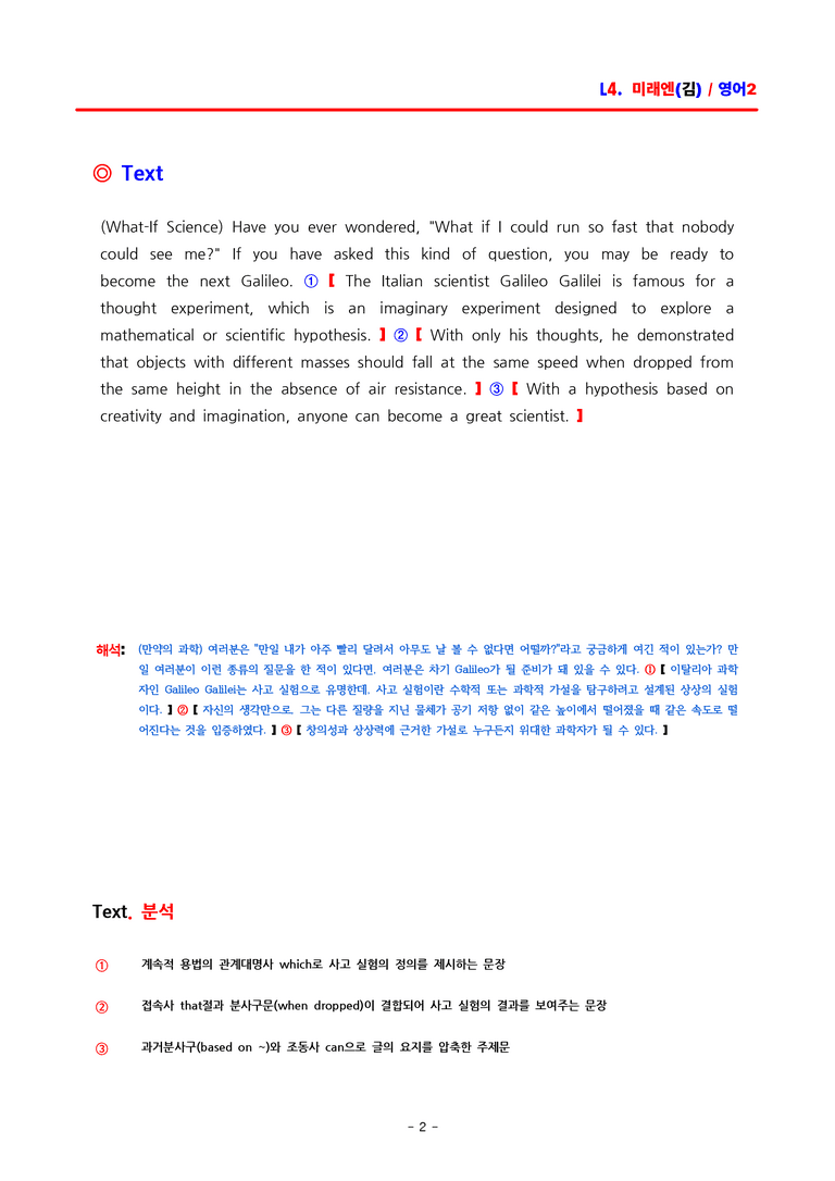 고2 영어2 미래엔(김) 4과 분석 by ACE_preview_2