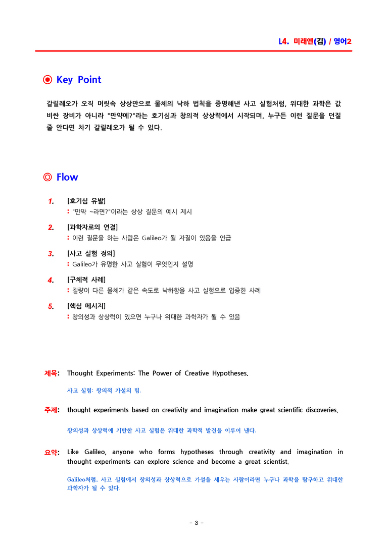 고2 영어2 미래엔(김) 4과 분석 by ACE_preview_3