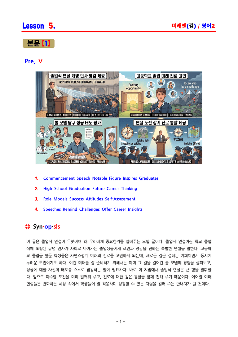 고2 영어2 미래엔(김) 5과 분석 by ACE_preview_1