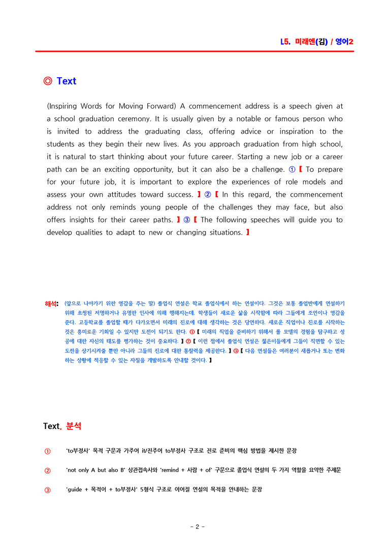 고2 영어2 미래엔(김) 5과 분석 by ACE_preview_2